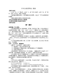 统编版（2024）25 手术台就是阵地教案设计