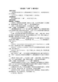 小学语文统编版（2024）三年级上册（2024）口语交际 身边的“小事”教案