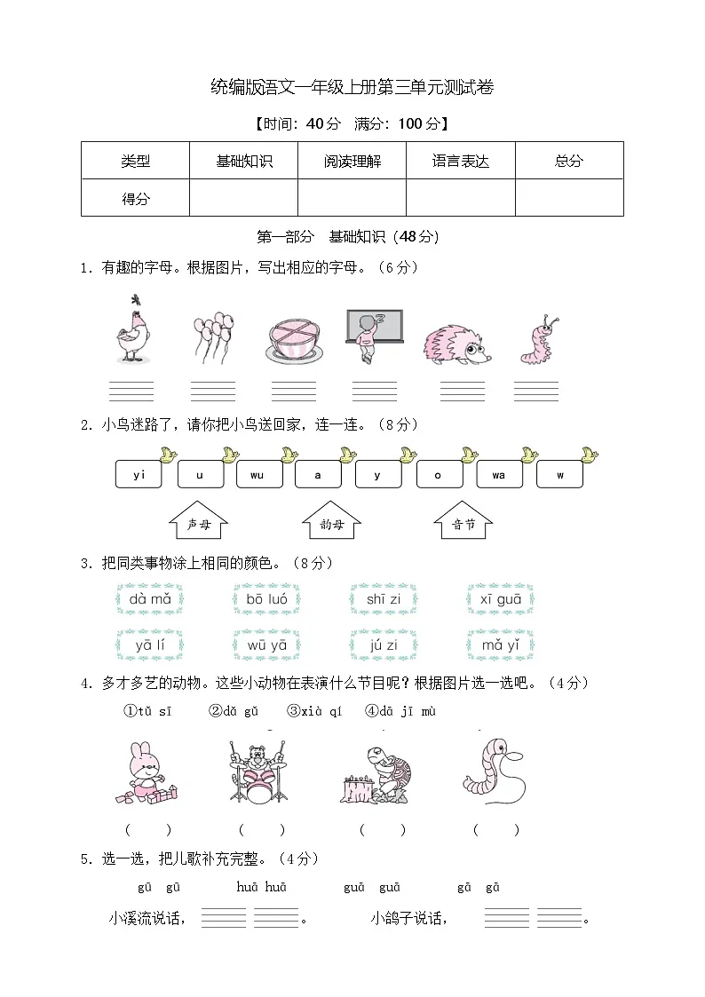【新教材】部编版语文一年级上册第三单元测试卷(有答案)第1页