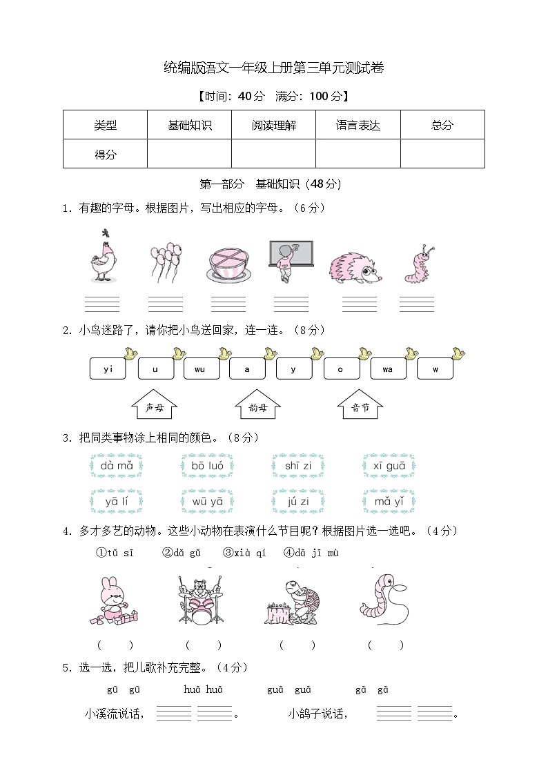 【新教材】部编版语文一年级上册第三单元测试卷(有答案)第1页