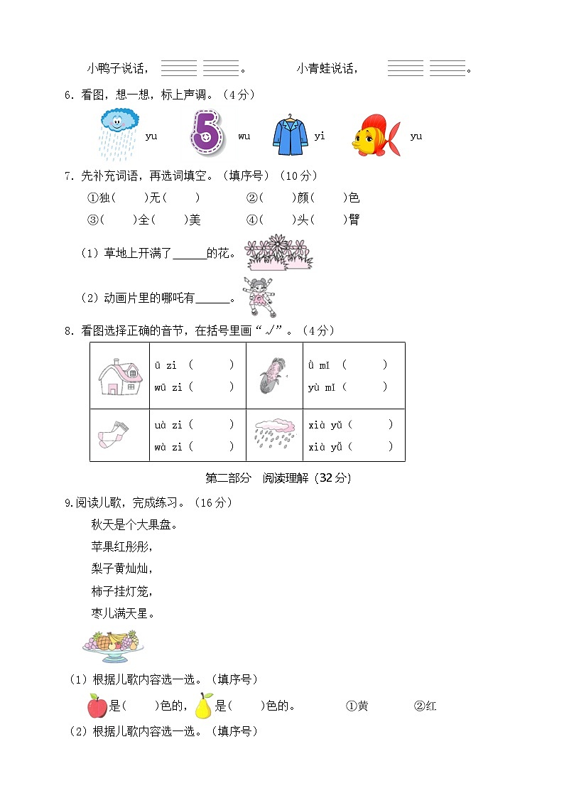 【新教材】部编版语文一年级上册第三单元测试卷(有答案)第2页