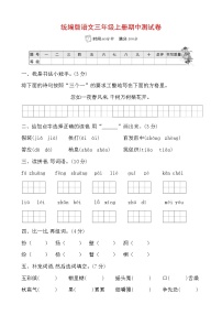 统编版语文三年级上册期中测试卷（含答案）