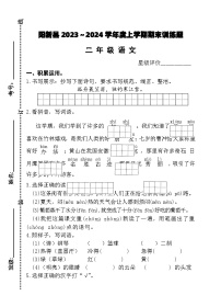 2025-2026学年上学期二年级语文期末质量检测试卷
