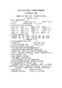 2025-2026学年上学期六年级语文期末质量检测试卷（含答案）