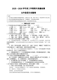 2025-2026学年上学期五年级语文期末质量检测试卷