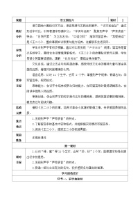 小学语文统编版（2024）二年级上册（2024）语文园地六教学设计