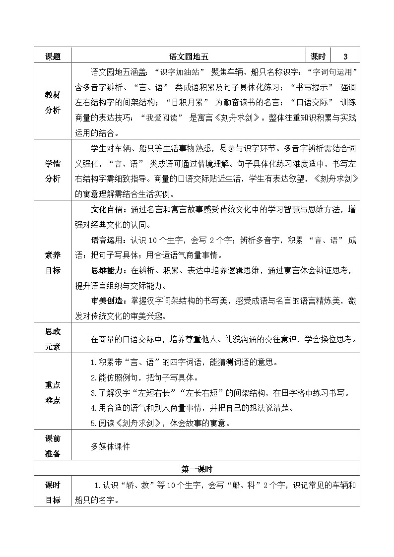 语文园地五 教学设计-2025-2026学年语文二年级上册统编版第1页