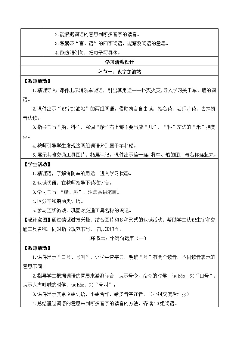 语文园地五 教学设计-2025-2026学年语文二年级上册统编版第2页