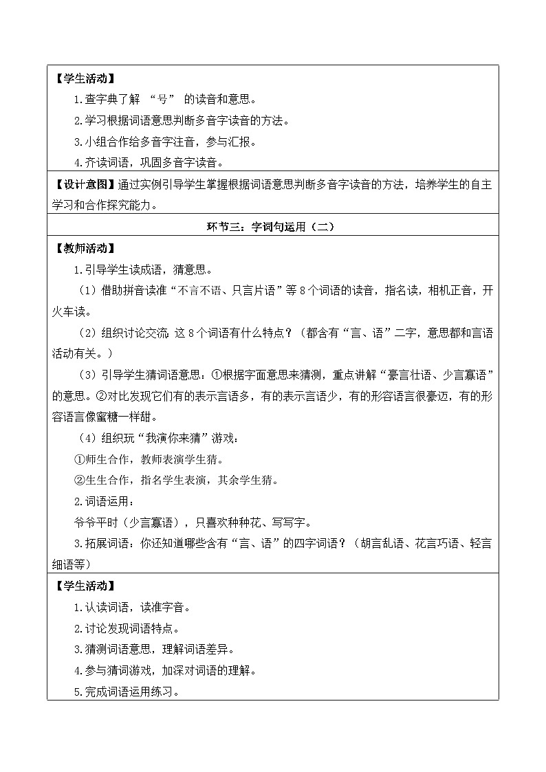 语文园地五 教学设计-2025-2026学年语文二年级上册统编版第3页