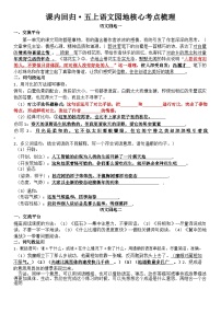 小学语文统编版（2024）五年级上册语文园地学案设计