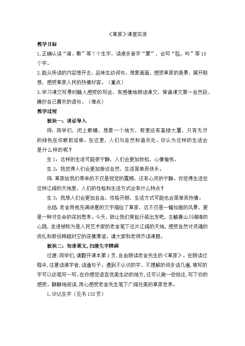 1《草原》教案2025-2026学年统编版语文六年级上册第1页