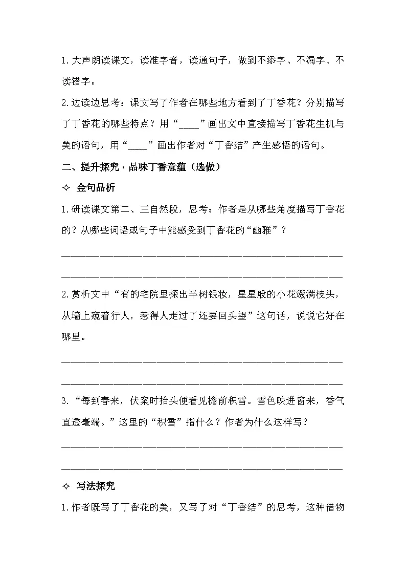 2.《丁香结》(学习任务单)2025-2026学年统编版语文六年级上册第2页