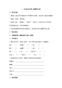 小学语文统编版（2024）六年级上册古诗词三首导学案及答案