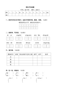 期末评估检测（试题）2025-2026学年度统编版语文二年级上册
