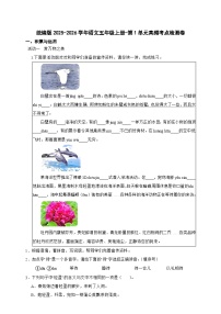 统编版2025-2026学年语文五年级上册-第1单元高频考点检测卷（含答案）