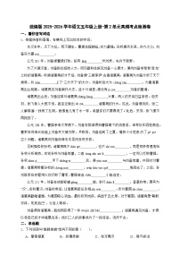 统编版2025-2026学年语文五年级上册-第2单元高频考点检测卷（含答案）