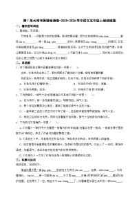 统编版2025-2026学年语文五年级上册第1单元常考易错检测卷-（含答案）