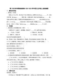 统编版2025-2026学年语文五年级上册第2单元常考易错检测卷-（含答案）