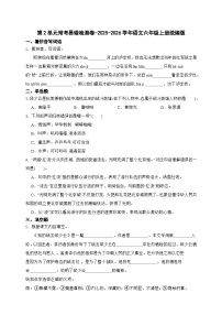 统编版2025-2026学年语文六年级上册第2单元常考易错检测卷-（含答案）