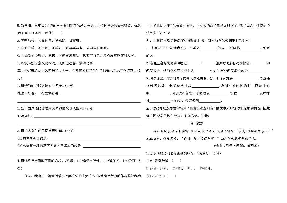 第一次月考模拟卷2(原卷+详解详释)2025-2026学年五年级上册语文 统编版第2页