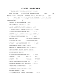 2025_2026学年统编版四年级语文上学期期末质量检测2（有答案）