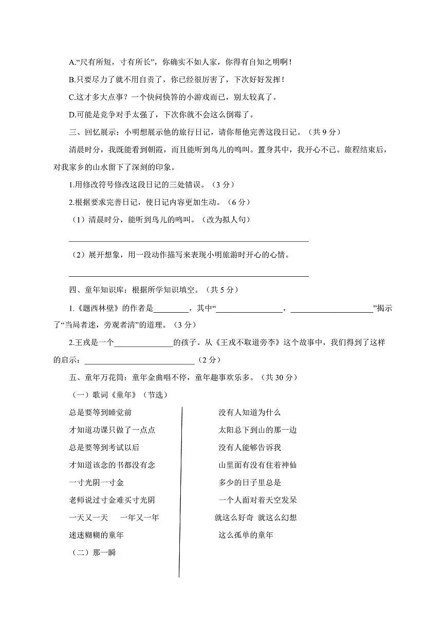 2025_2026学年统编版四年级语文上学期期末质量检测2(有答案)第2页
