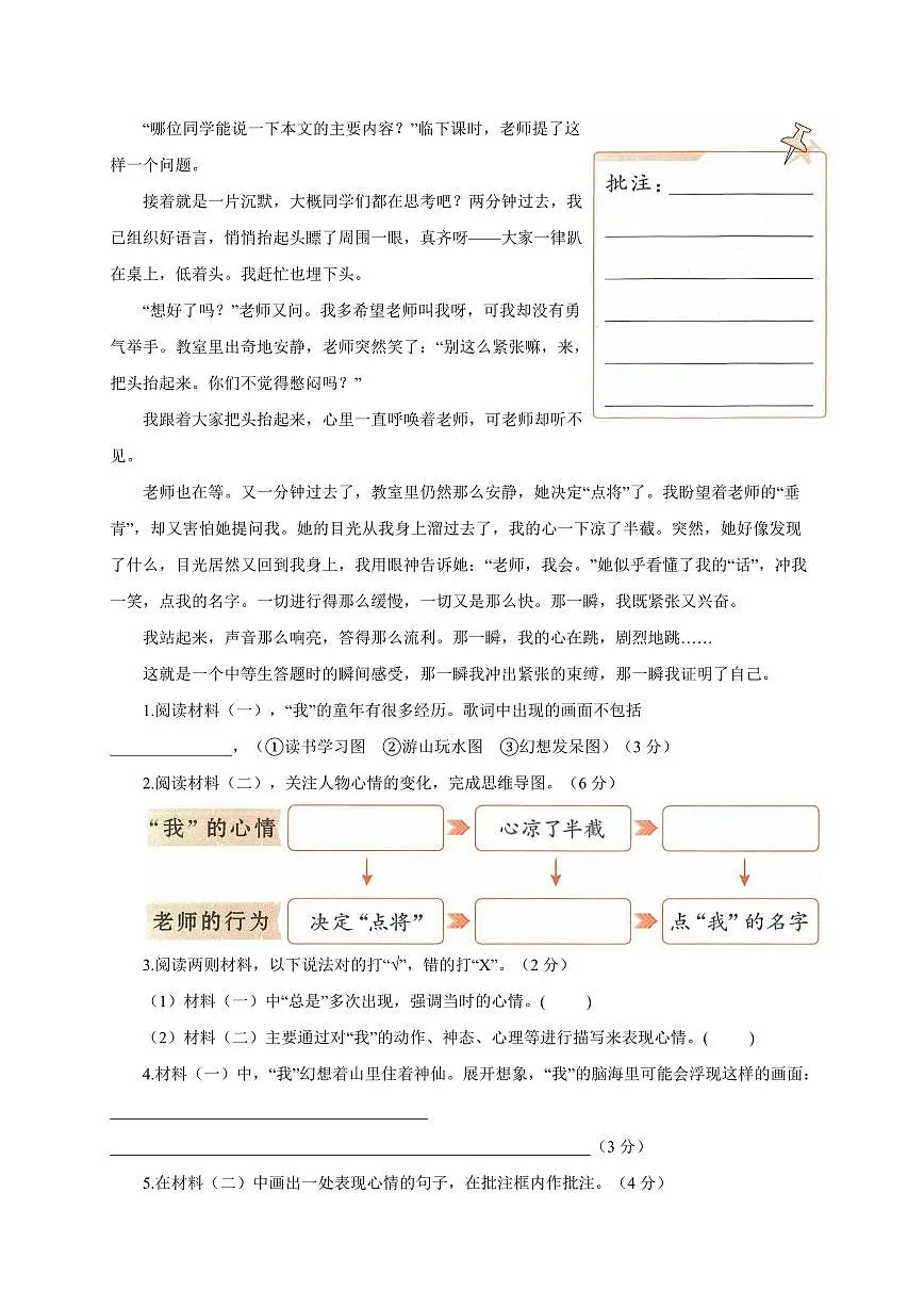 2025_2026学年统编版四年级语文上学期期末质量检测2(有答案)第3页