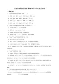 山东省滨州市沾化区2025学年（小升初）语文检测试卷[附答案]