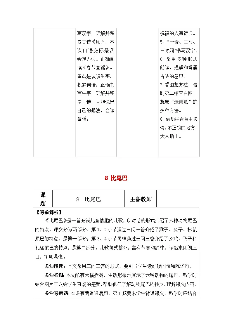 统编版(2024)一年级上册语文:第八单元 阅读 教案第3页