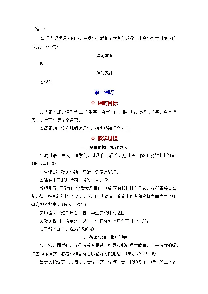 统编版(2024)二年级上册语文:第三单元 阅读 教案第2页