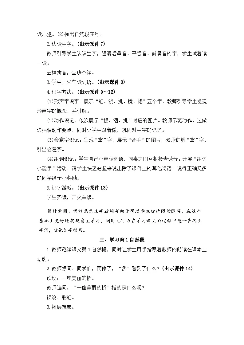 统编版(2024)二年级上册语文:第三单元 阅读 教案第3页