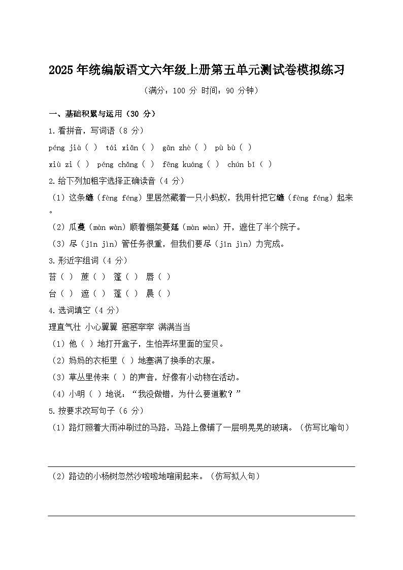 2025年统编版语文六年级上册第五单元测试卷含答案第1页