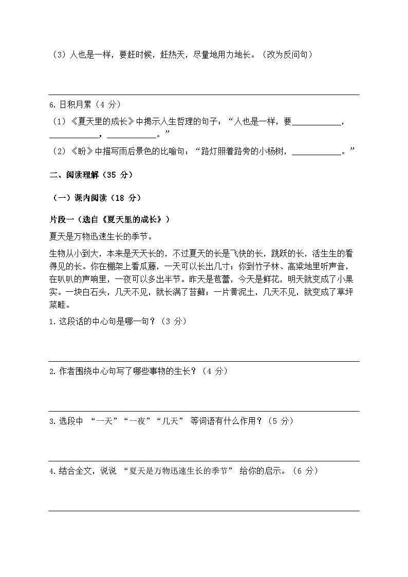 2025年统编版语文六年级上册第五单元测试卷含答案第2页