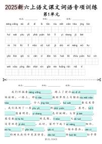 六年级上册语文 期末词语情境默写练习（含答案）