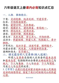 六年级上册语文期末课内必背知识点汇总