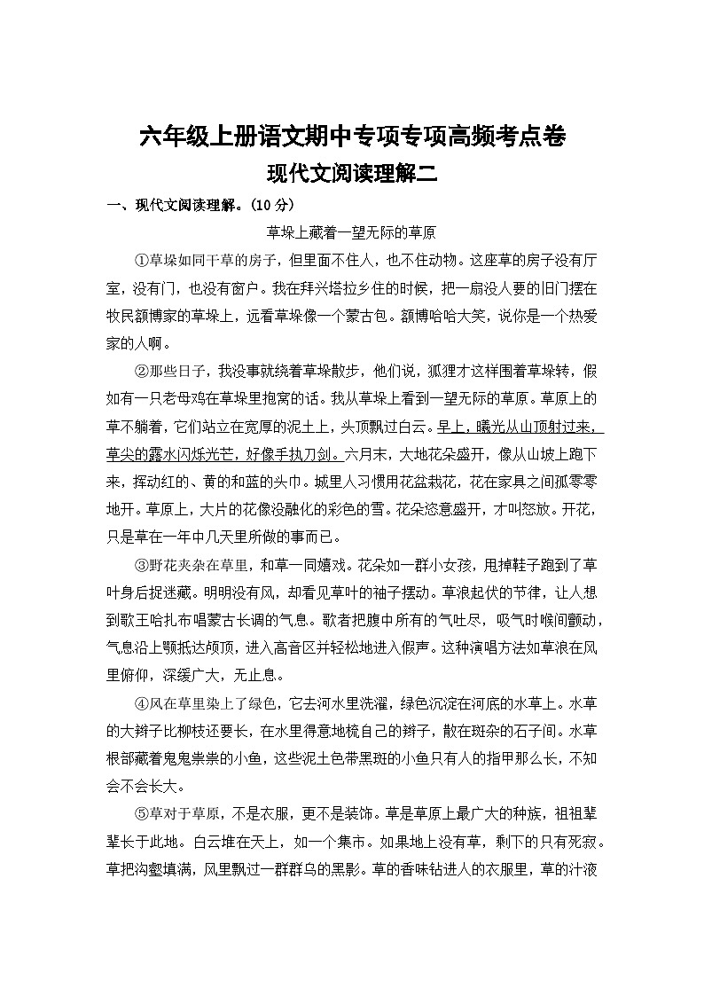 现代文阅读理解二——2025-2026学年六年级上册语文期中专项专项高频考点卷(统编版)(含答案)第1页