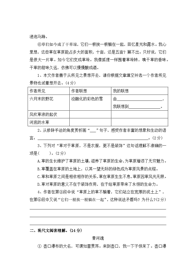 现代文阅读理解二——2025-2026学年六年级上册语文期中专项专项高频考点卷(统编版)(含答案)第2页