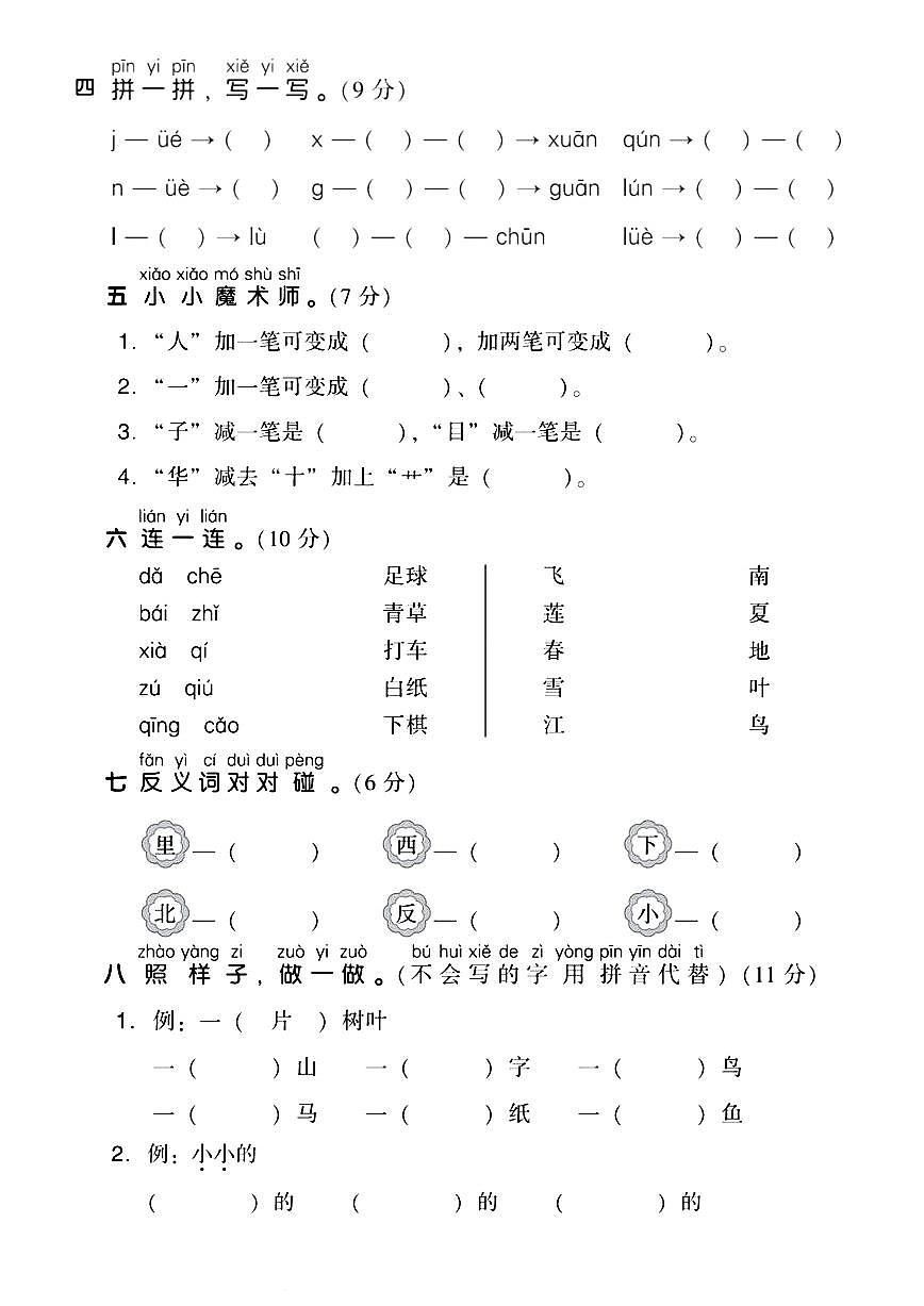 一上语文期中测试卷--一个男孩--含答案 练习第2页