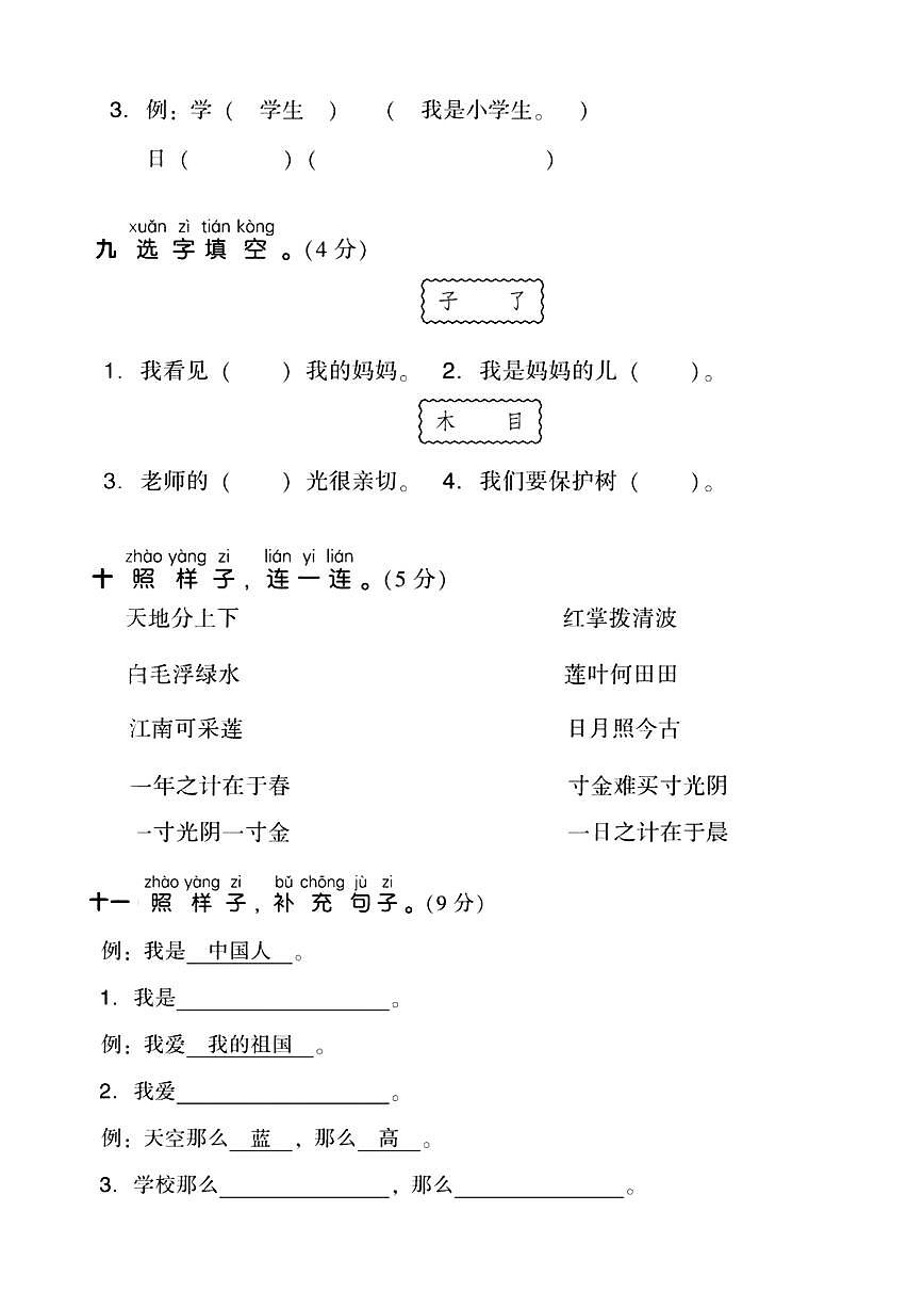 一上语文期中测试卷--一个男孩--含答案 练习第3页