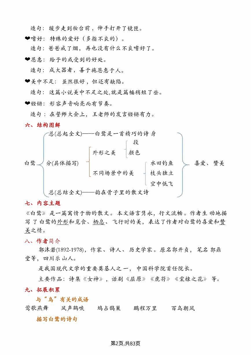 部编版五年级上册语文期末全册每课重点知识点+拓展第2页