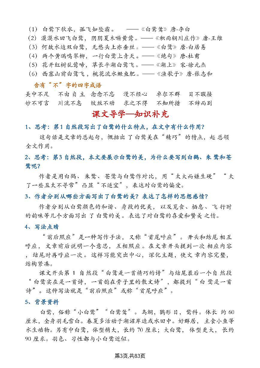 部编版五年级上册语文期末全册每课重点知识点+拓展第3页