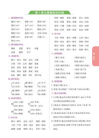 部编版五年级上册语文期末重难知识归纳