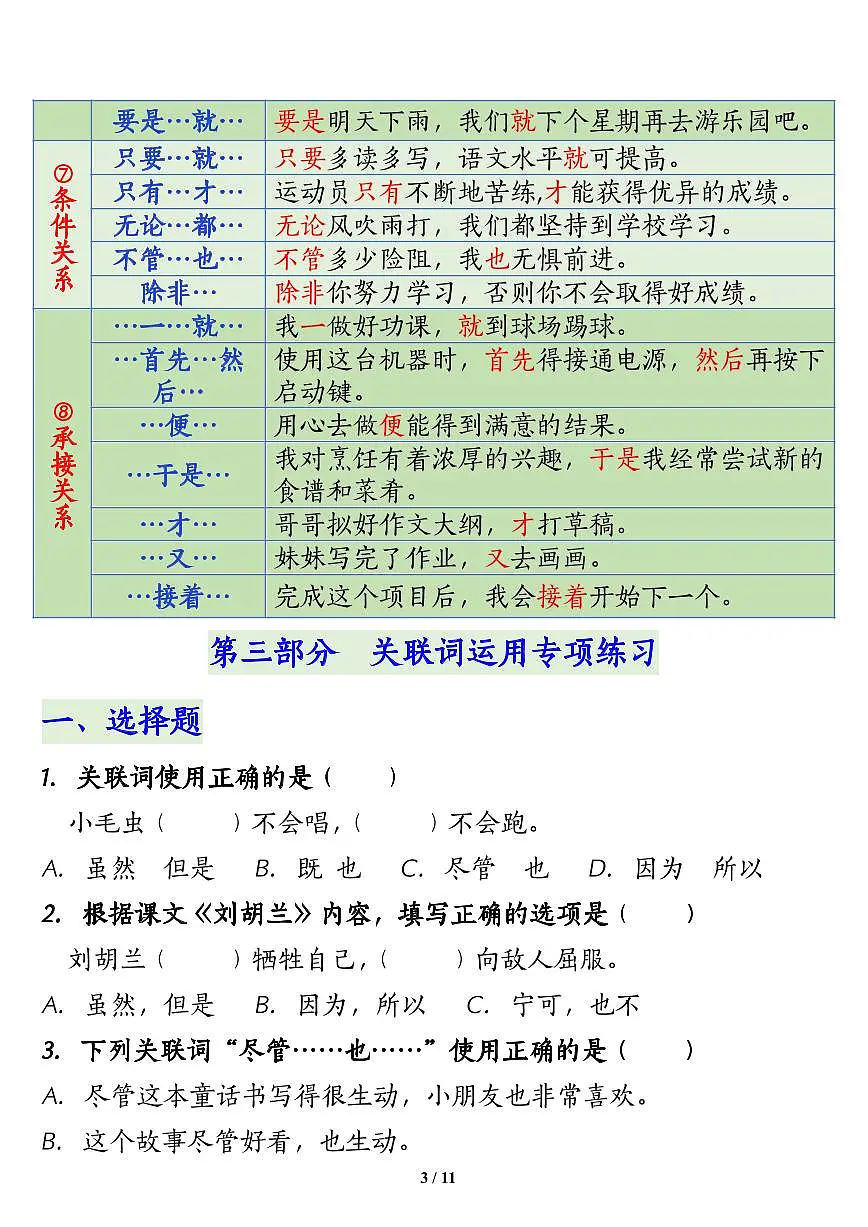 部编版五年级上册语文期末关联词语的运用专项练习第3页