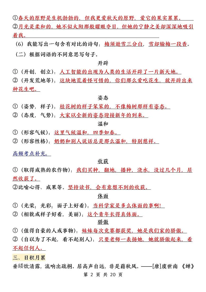统编版五年级上册语文园地重点高频考点知识点归纳第2页