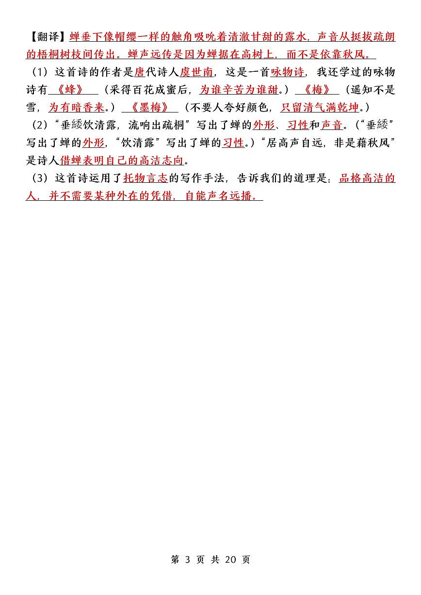 统编版五年级上册语文园地重点高频考点知识点归纳第3页