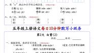 部编版 五年级上册语文同步知识点每日10分钟默写小纸条练习无答案