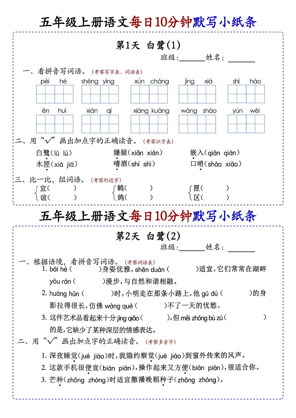 部编版 五年级上册语文同步知识点每日10分钟默写小纸条练习无答案第1页