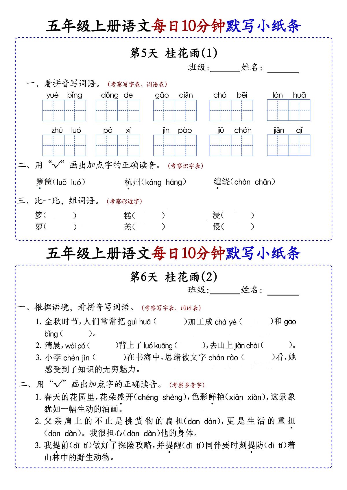 部编版 五年级上册语文同步知识点每日10分钟默写小纸条练习无答案第3页