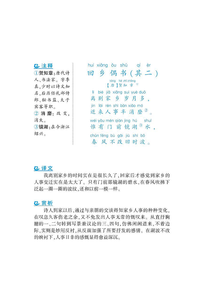 语文课外拓展古诗词1年级 学案第1页
