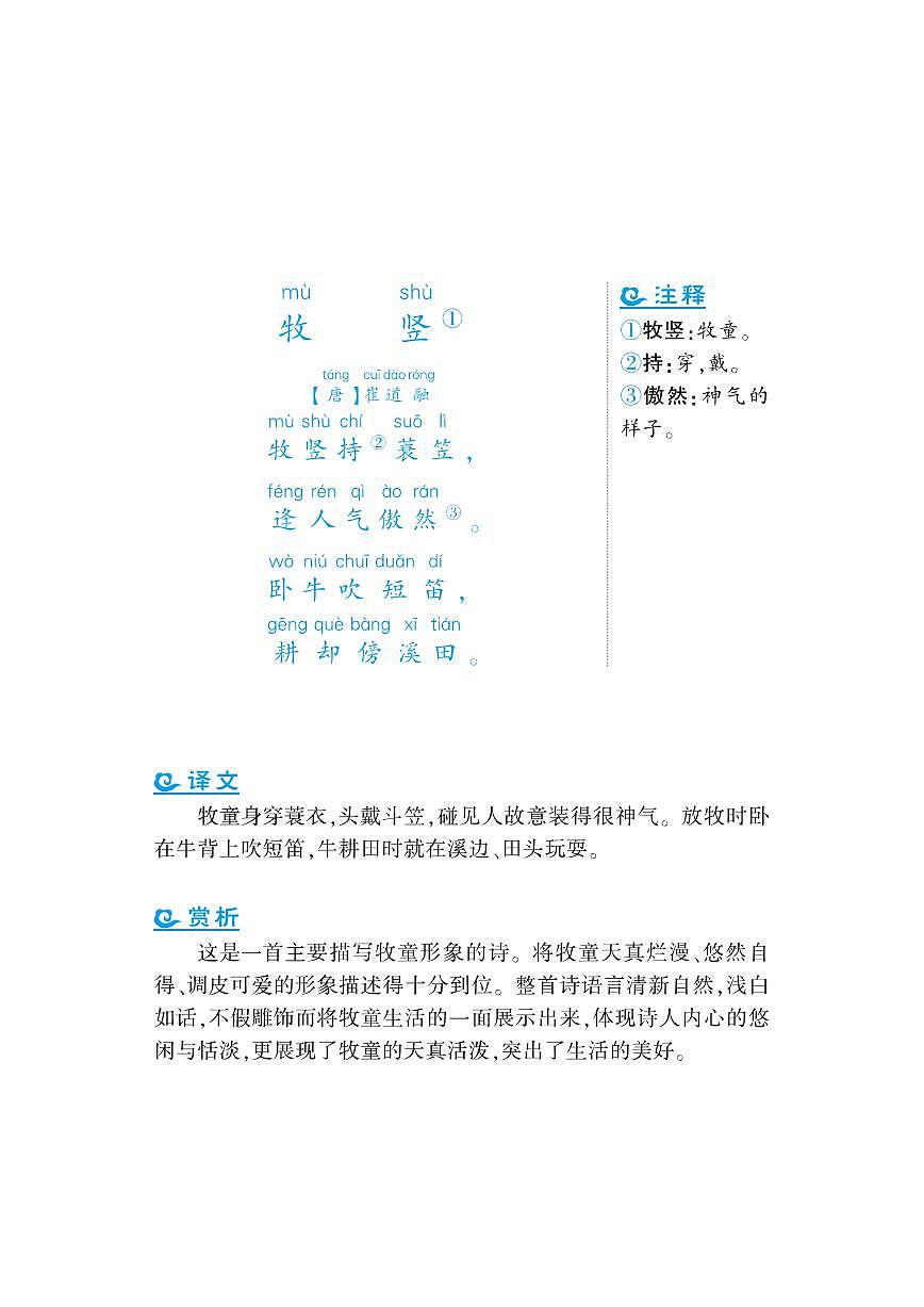 语文课外拓展古诗词1年级 学案第2页